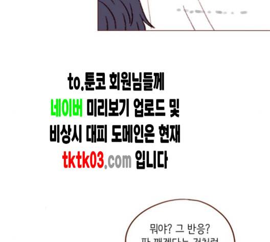 홍시는 날 좋아해 126화 67