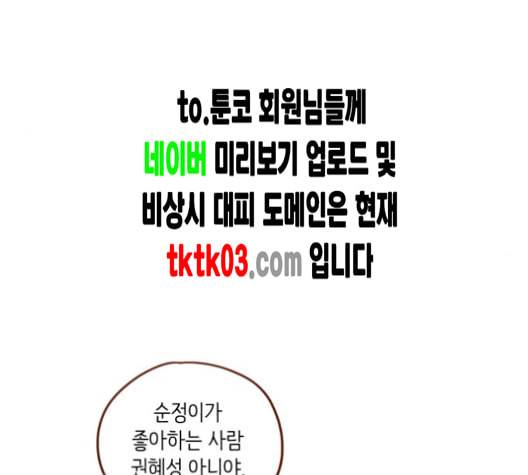 홍시는 날 좋아해 126화 74