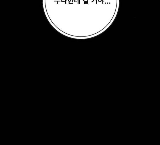 호랑이형님 2부 189화 깊은 곳에 홀로 2