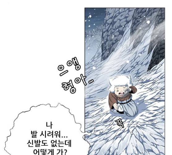 호랑이형님 2부 189화 깊은 곳에 홀로 39