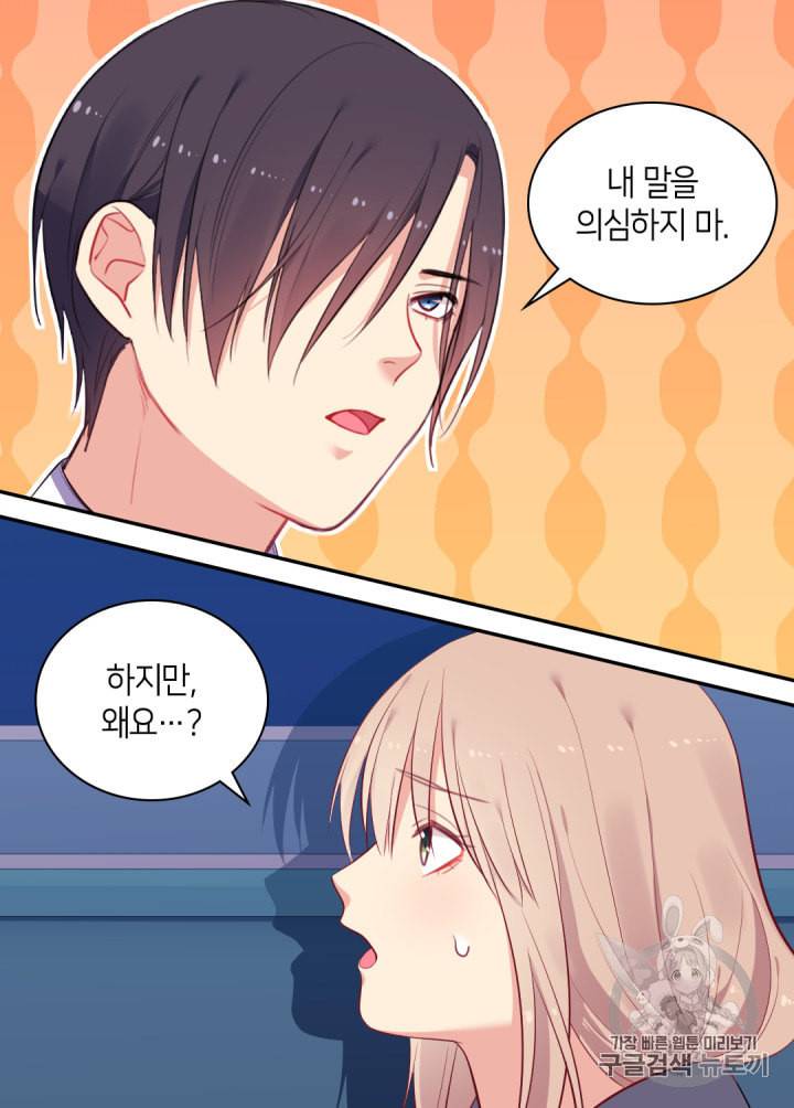 데이지:공작의 혼약자가 되는 법 33화 4