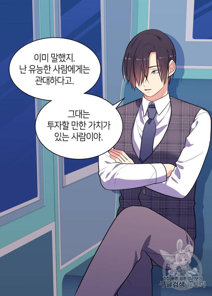 데이지:공작의 혼약자가 되는 법 33화 5