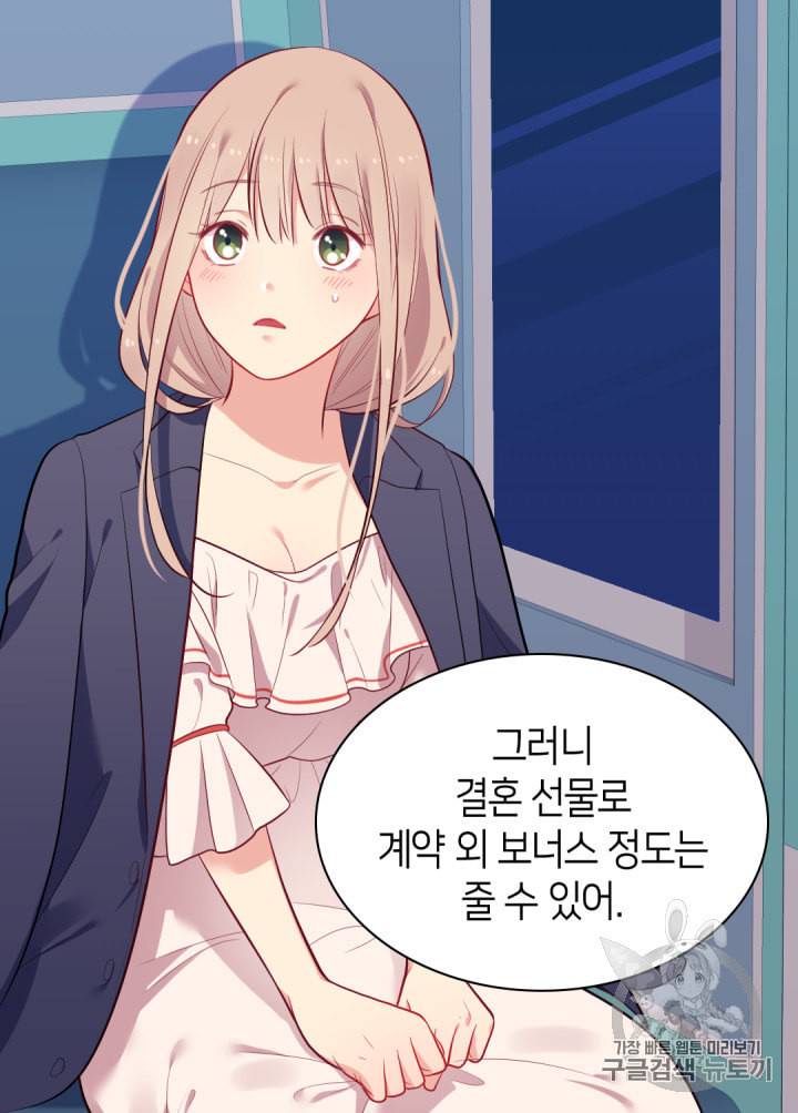 데이지:공작의 혼약자가 되는 법 33화 6