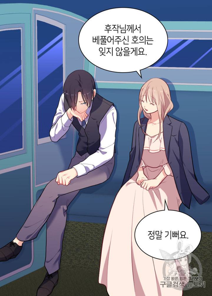 데이지:공작의 혼약자가 되는 법 33화 9