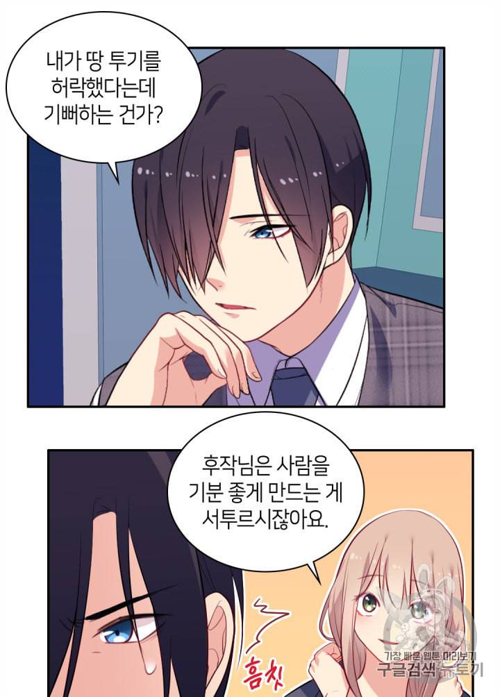 데이지:공작의 혼약자가 되는 법 33화 10