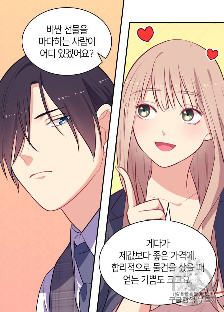 데이지:공작의 혼약자가 되는 법 33화 11