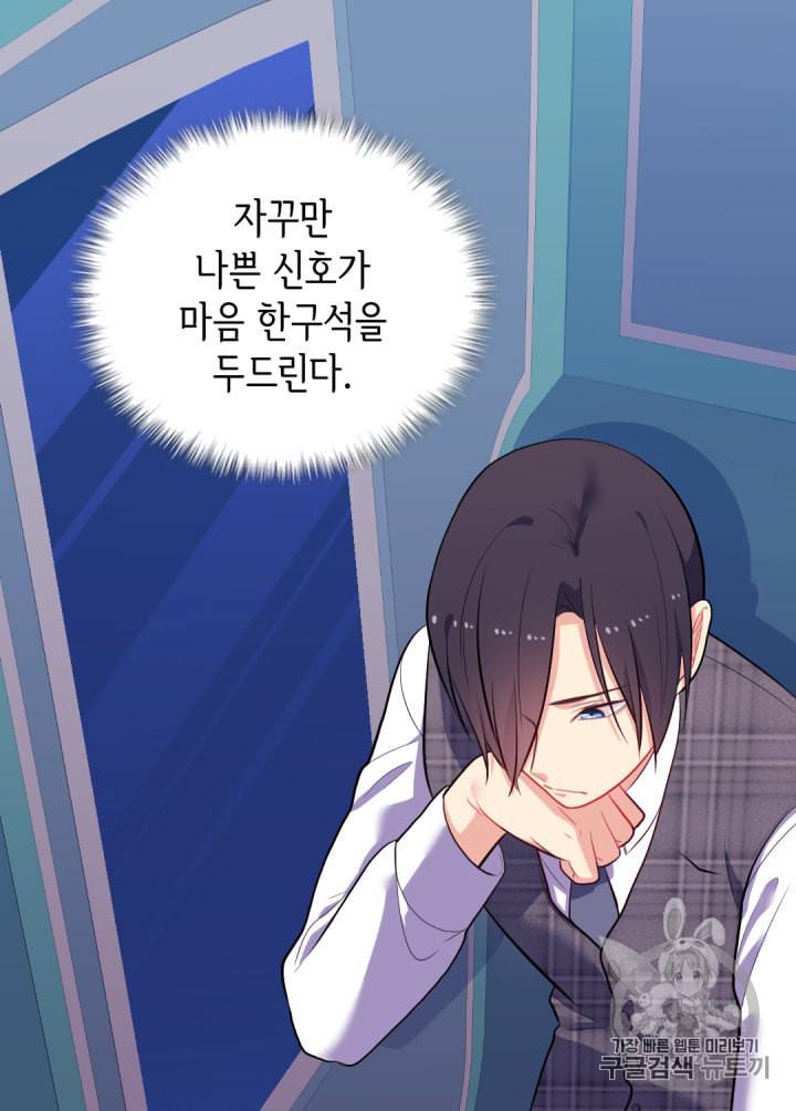 데이지:공작의 혼약자가 되는 법 33화 12