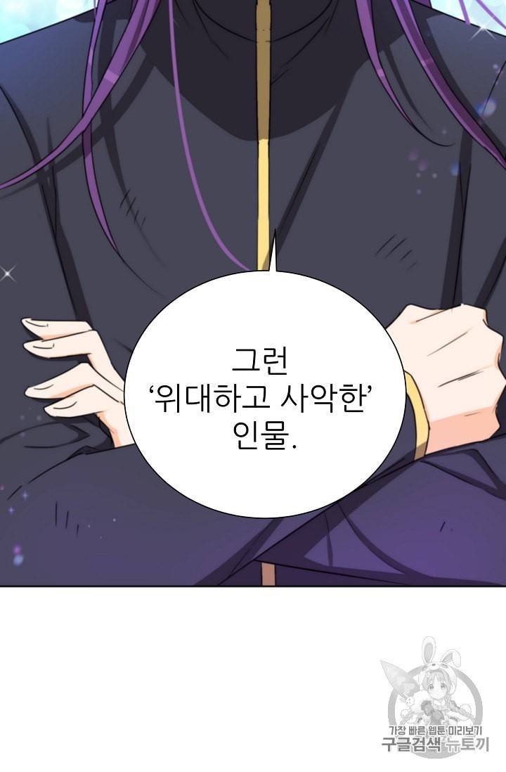 폭군의 행방 114화 3