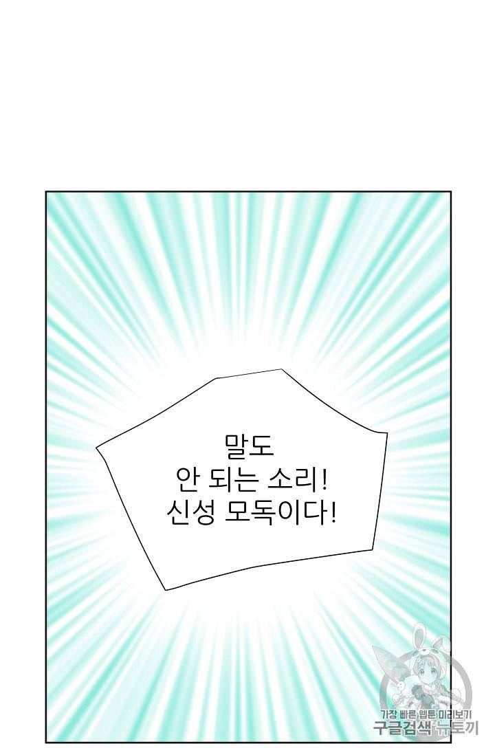 폭군의 행방 114화 4
