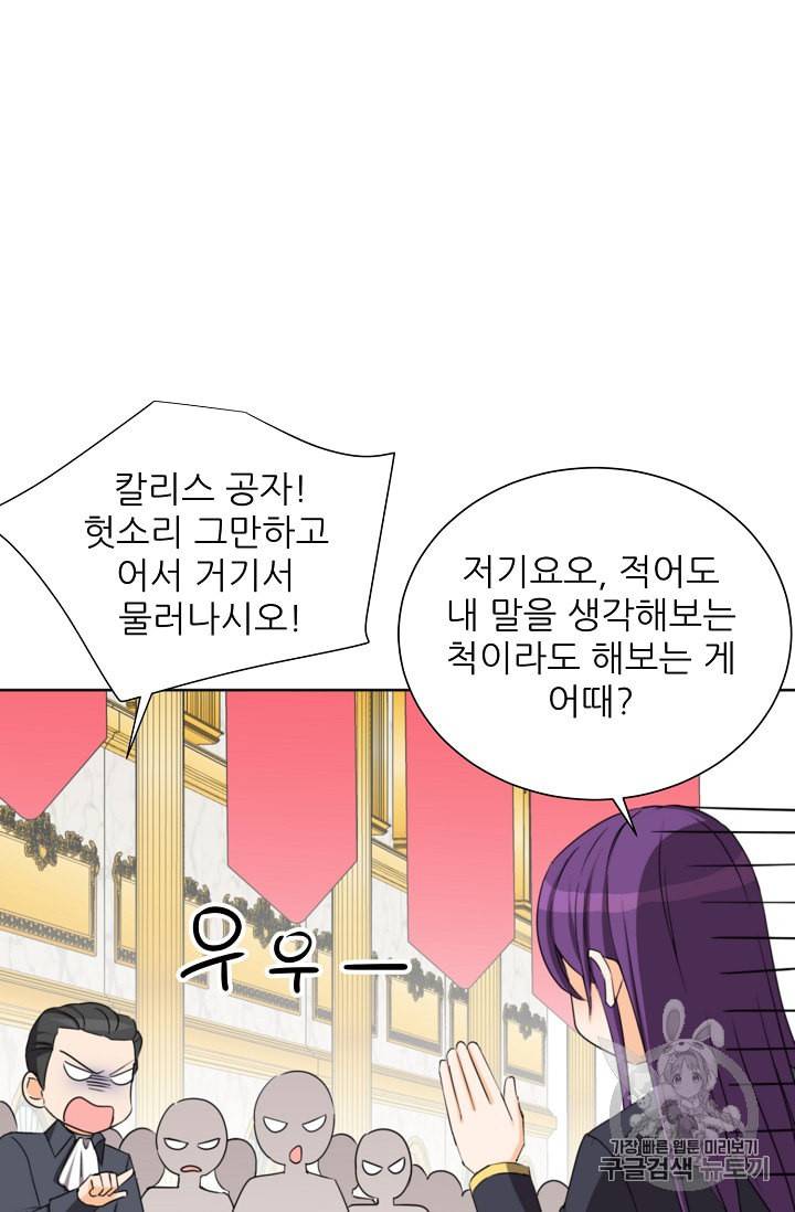 폭군의 행방 114화 5