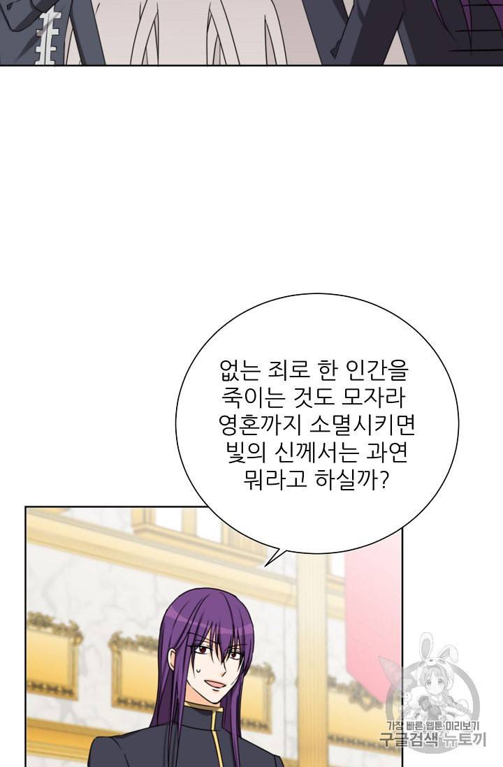 폭군의 행방 114화 6