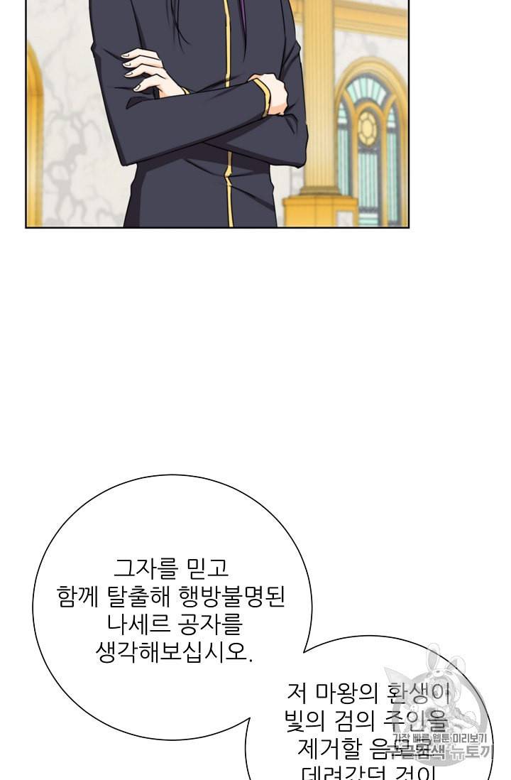 폭군의 행방 114화 7