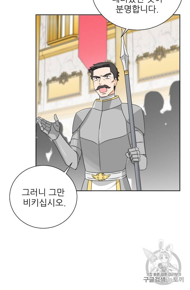 폭군의 행방 114화 8