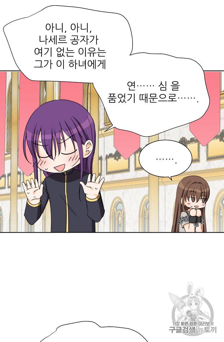 폭군의 행방 114화 9
