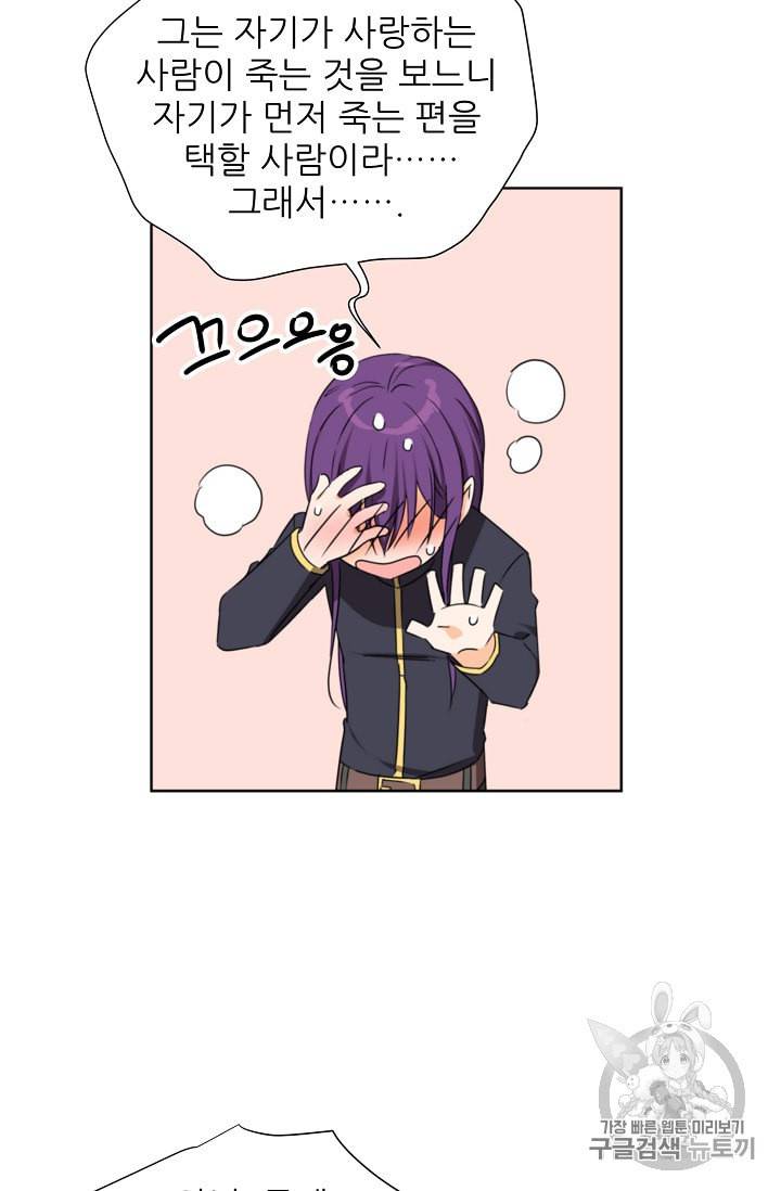 폭군의 행방 114화 10