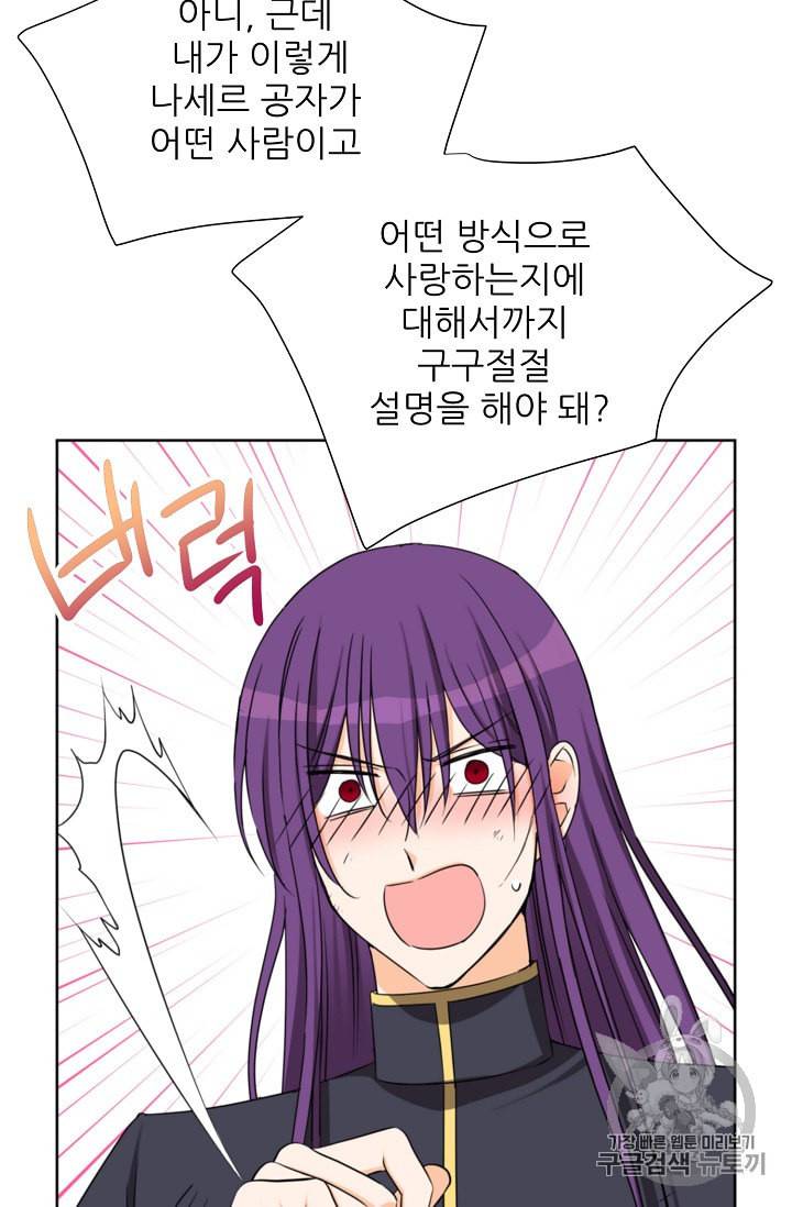 폭군의 행방 114화 11