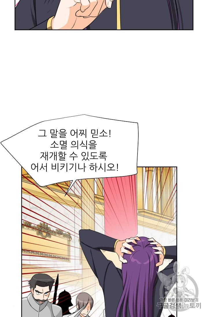 폭군의 행방 114화 12