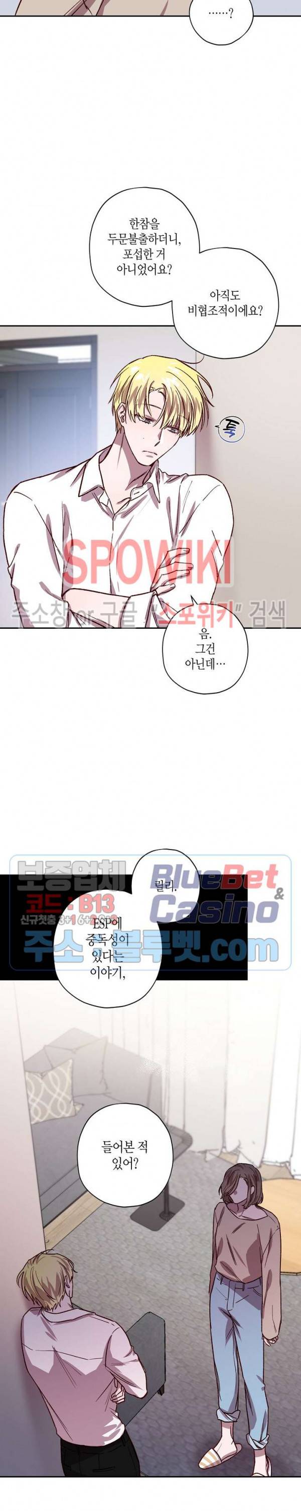 Escape, Ray(이스케이프, 레이) 27화 3