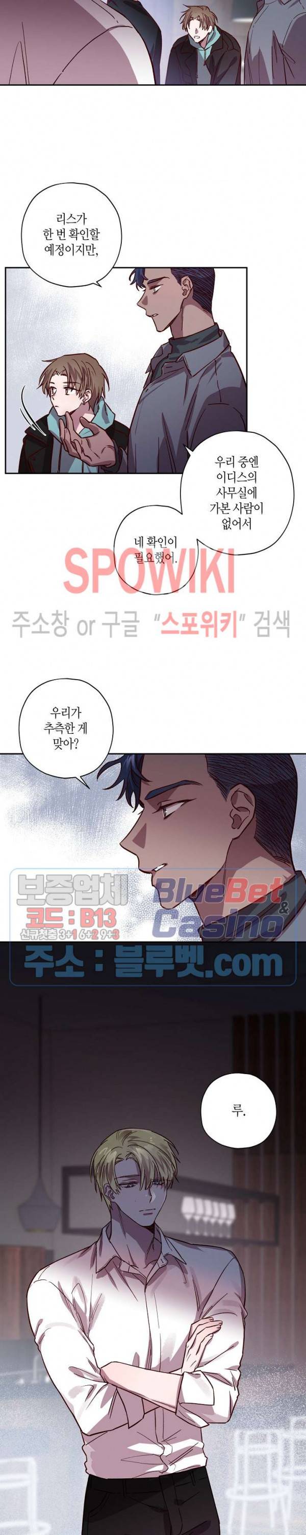 Escape, Ray(이스케이프, 레이) 27화 17