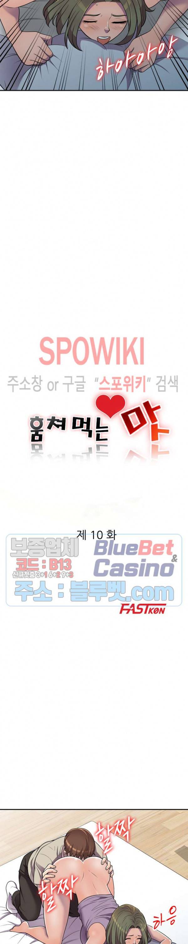 훔쳐먹는 맛 10화 3