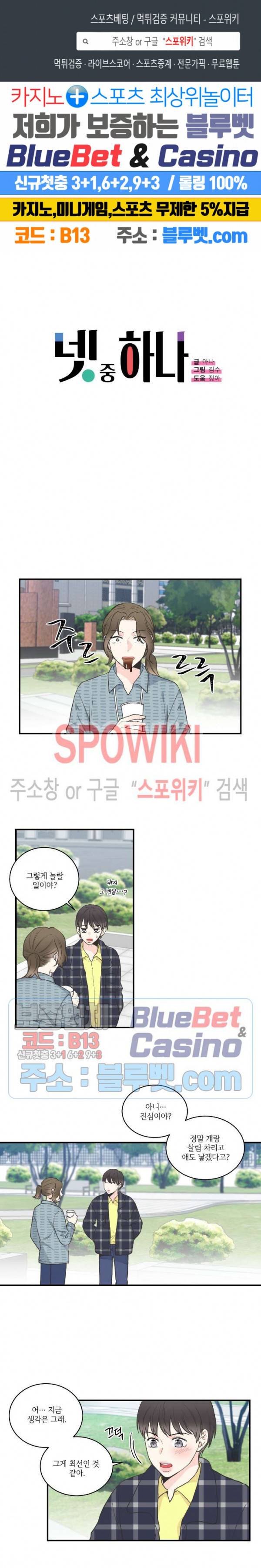 넷 중 하나 26화 1