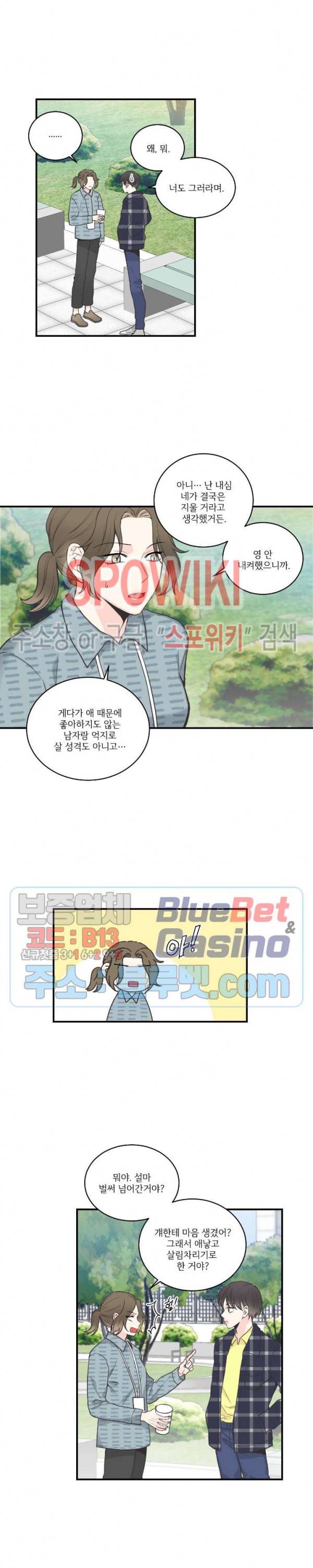 넷 중 하나 26화 2