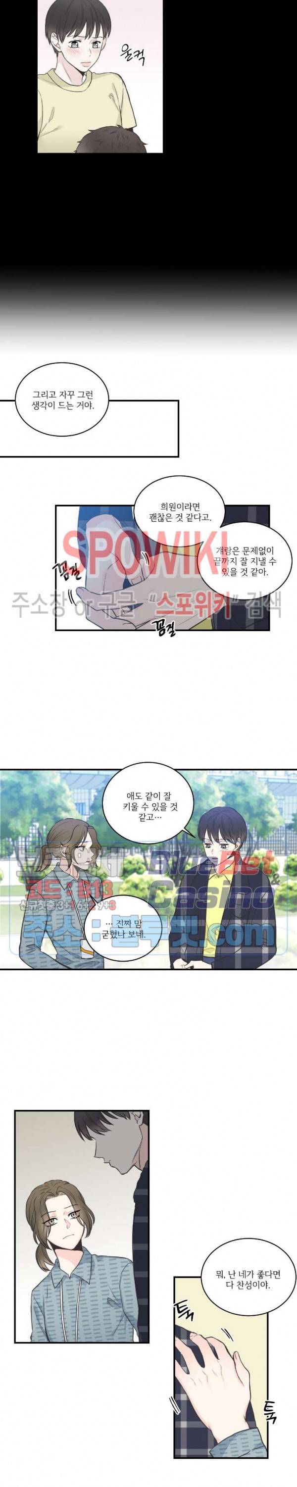 넷 중 하나 26화 4