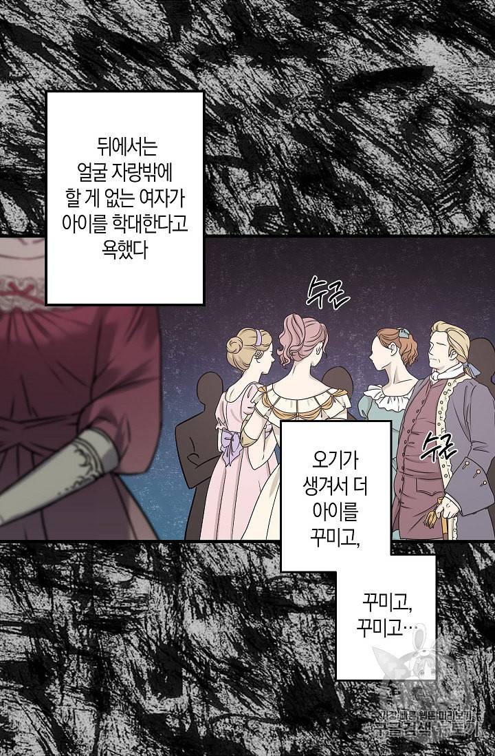 리벤지 웨딩 41화 2