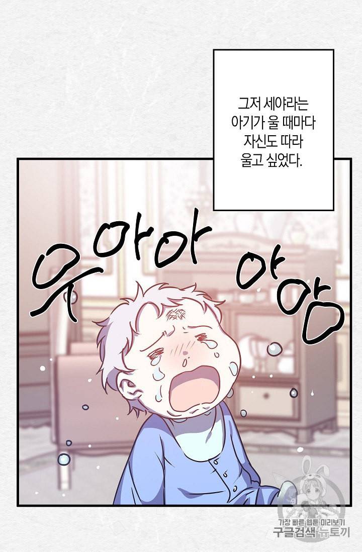 리벤지 웨딩 41화 11