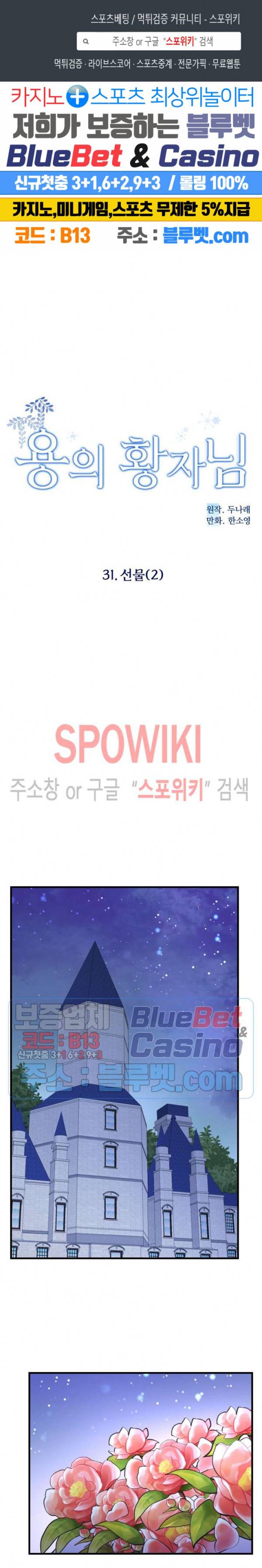 용의 황자님 31화 시즌1 최종화 1