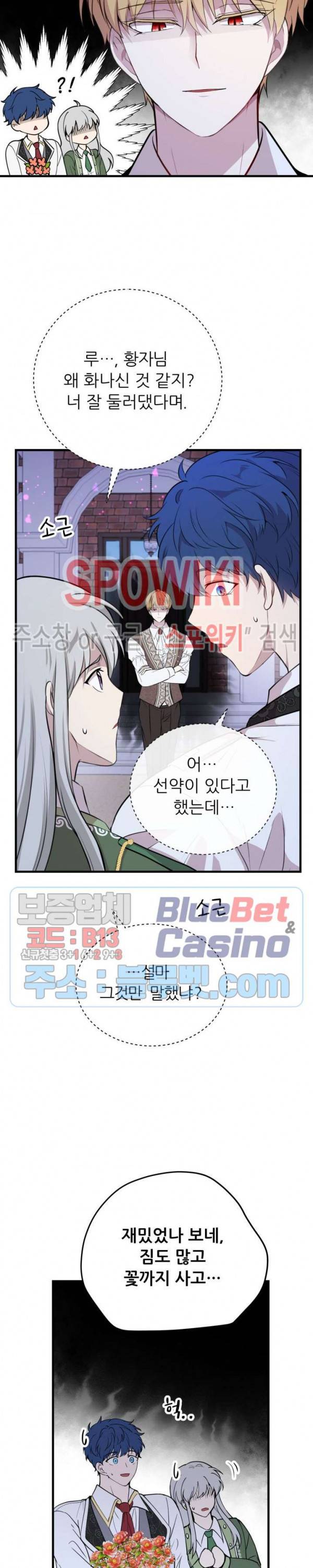 용의 황자님 31화 시즌1 최종화 4