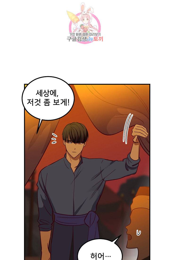 램프의 아미나 43화 1