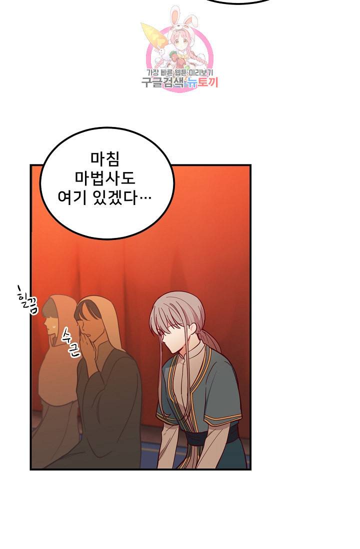 램프의 아미나 43화 8