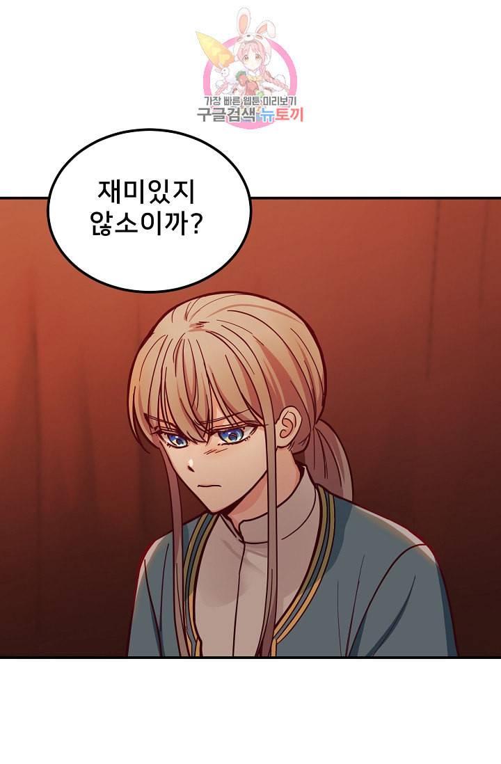 램프의 아미나 43화 9