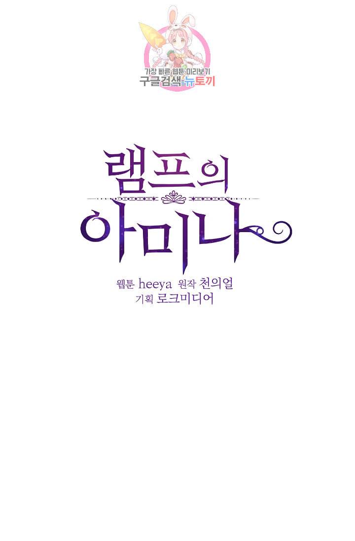 램프의 아미나 43화 22