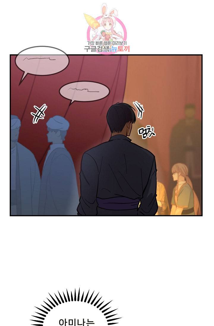 램프의 아미나 43화 24