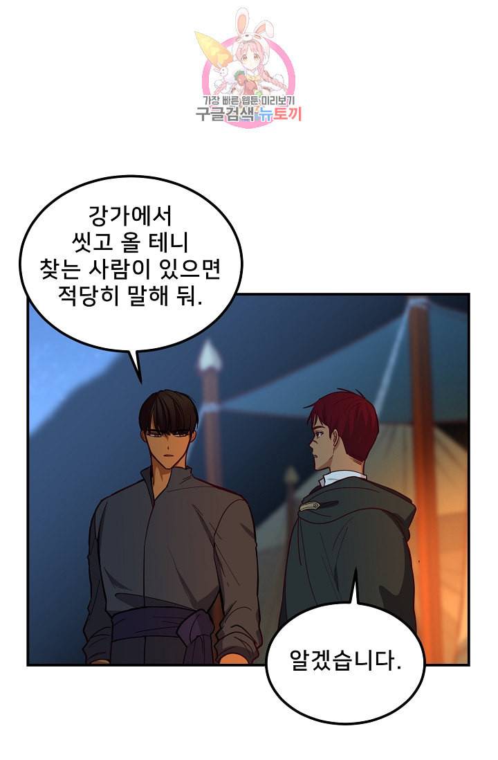 램프의 아미나 43화 30