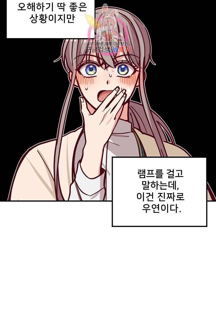 램프의 아미나 43화 43