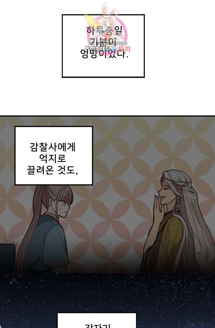 램프의 아미나 43화 44