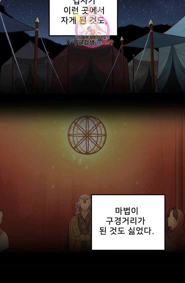 램프의 아미나 43화 45