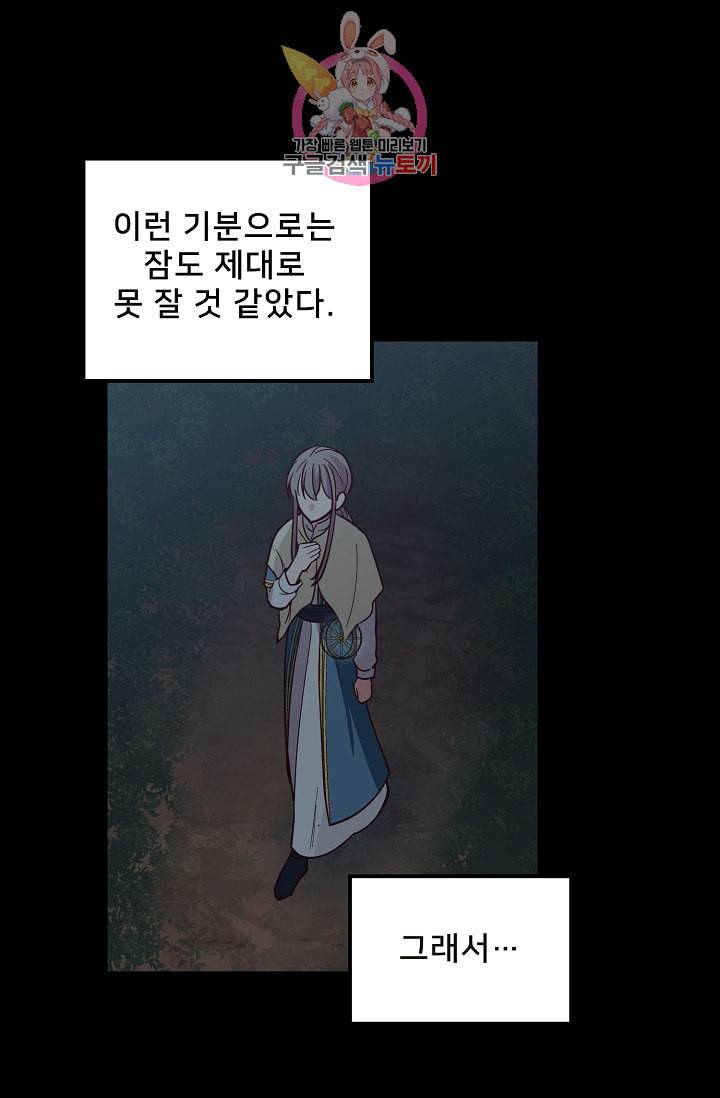 램프의 아미나 43화 46