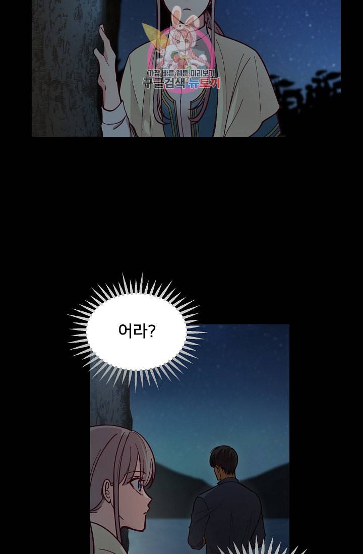 램프의 아미나 43화 48