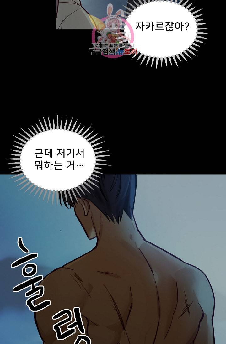 램프의 아미나 43화 49