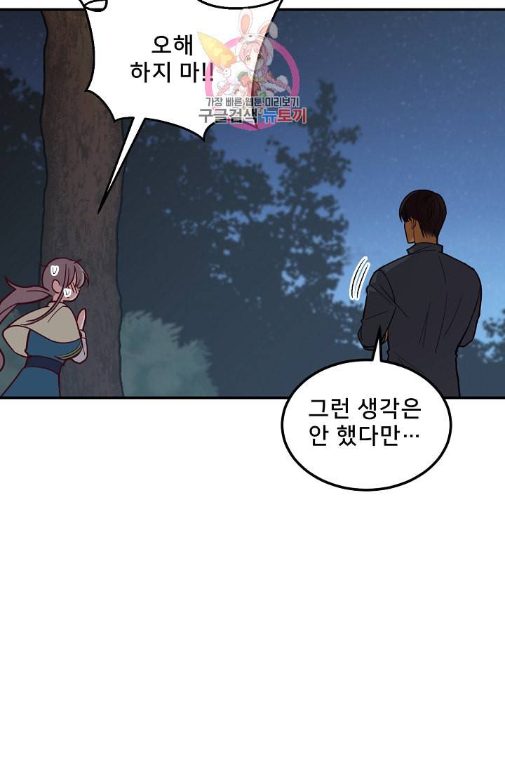 램프의 아미나 43화 51