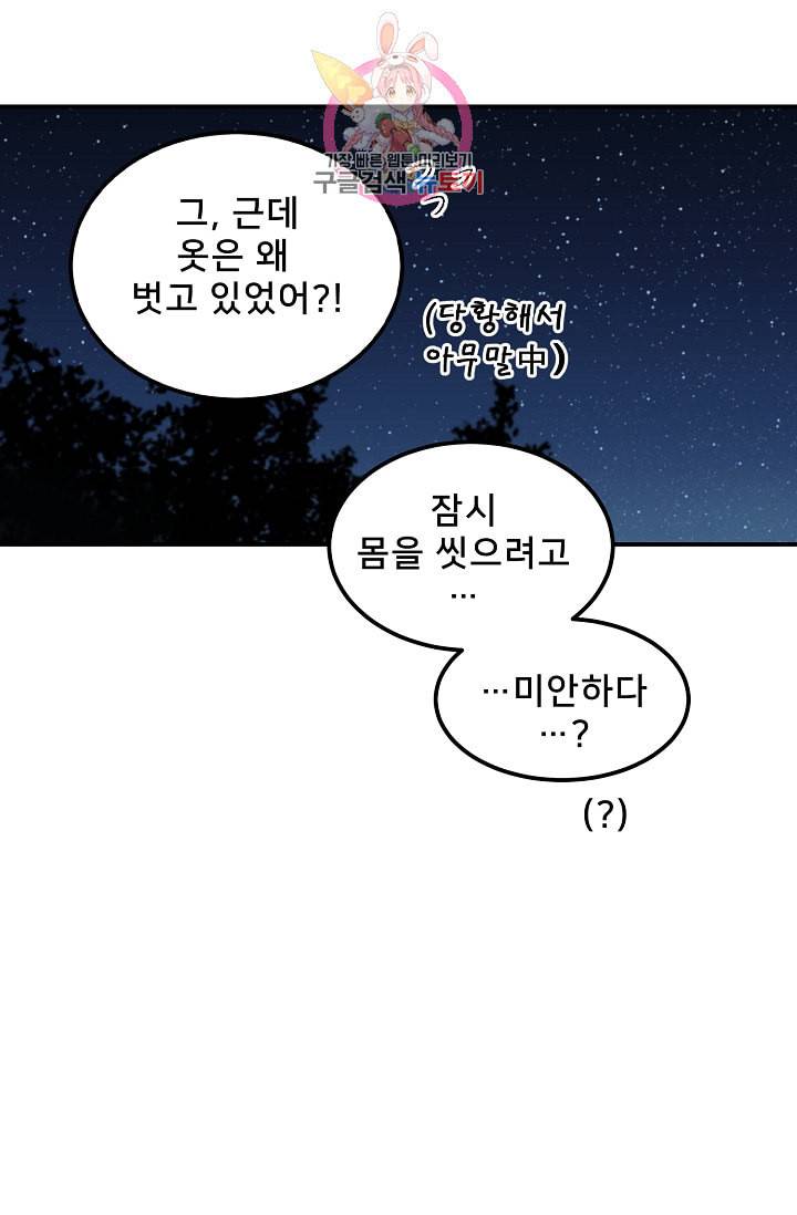 램프의 아미나 43화 52