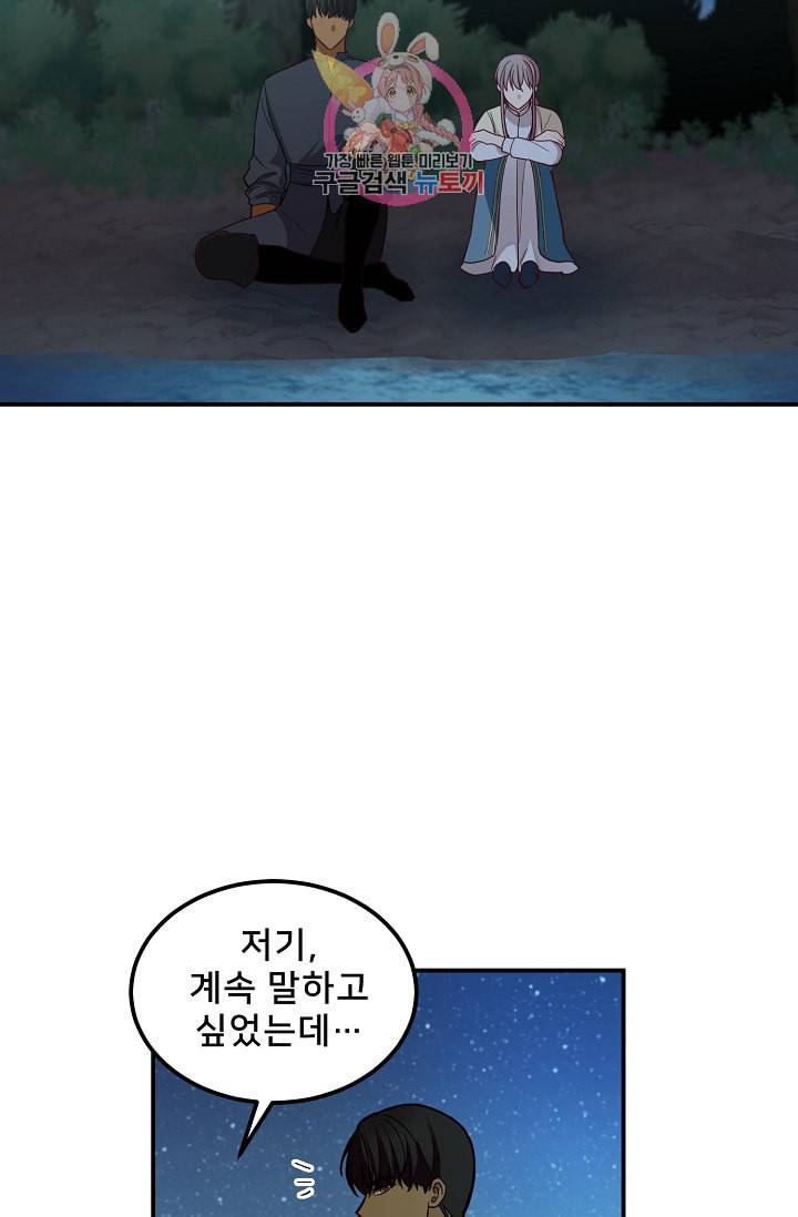 램프의 아미나 43화 54