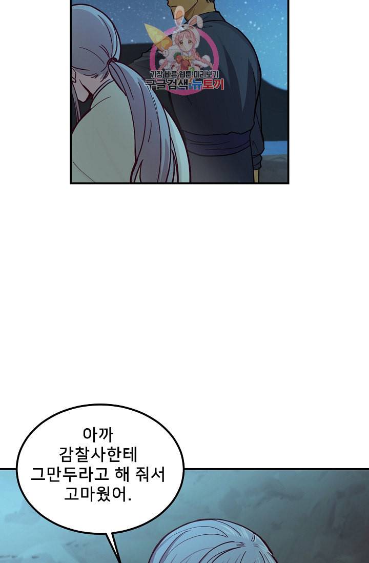 램프의 아미나 43화 55