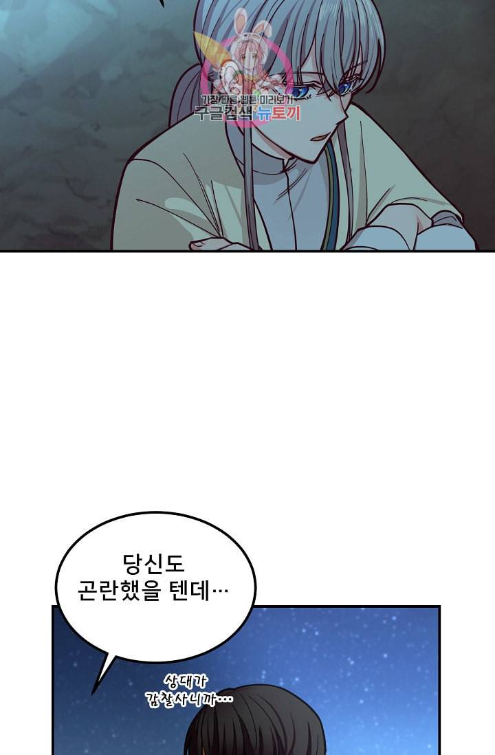 램프의 아미나 43화 56