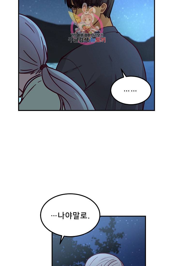 램프의 아미나 43화 57
