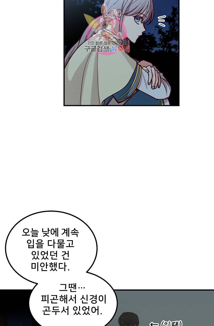 램프의 아미나 43화 58